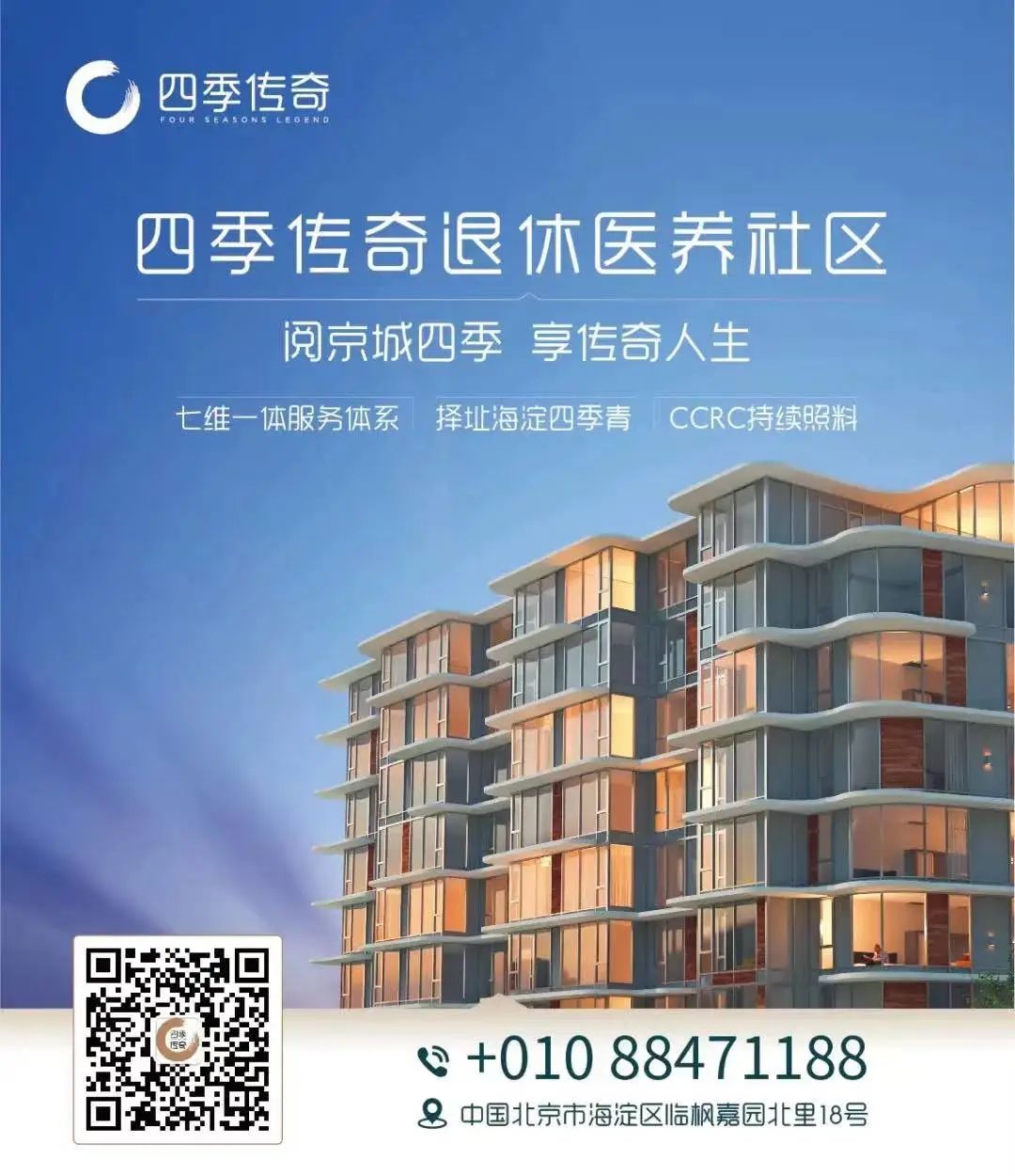 喜讯|四季传奇荣获北京市结构长城杯银奖(图6) 1-240223160315464.jpg